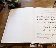 윤석열 대통령, 체코 상원의사당 방명록