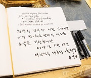 윤석열 대통령, 한-체코 관계 도약 기원