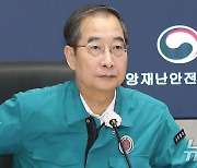 호우 대처상황 점검회의 참석하는 한덕수 국무총리