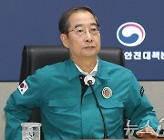 기상청 보고 받는 한덕수 국무총리