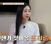 '이혼 후 동거' 함소원, 재결합은 없다 "진화, 언젠가 날 떠날 것" ('가보자고')