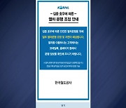 집중호우 여파...KTX 등 열차 운행 일부 조정·지연