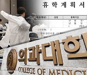 의대생 안돌아온다...2학기 등록률 4% 밑돌아