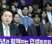 尹 "청년들의 공정에 대한 열망 담은 개혁 멈추지 않을 것"