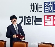 한동훈, 청년의날 맞아 "오늘의 행복 뒷바라지하겠다"