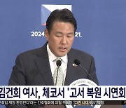 김건희 여사, 체코서 '고서 복원 시연회' 참관