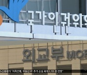 강제동원 피해자 수여하려던 훈장‥막아선 외교부