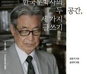 [책꽂이] 한국문학사의 두 공간, 세 가지 글쓰기 外