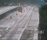 이 시각 고속도로