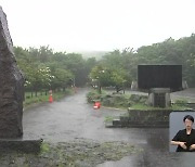 한라산 700㎜ 폭우…“강한 비바람 주의”