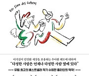 착한 사람은 늘 당하고, 피해만 본다는 말에 반기를 들다 [서평]