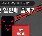 팬더티비, ‘하트’ 불법 결제 근절 위해 캠페인 진행