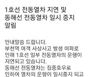 부천역 선로에 떨어진 남성, 전동차에 치여