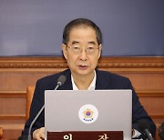 한덕수 “전 행정력 동원해 호우 철저 대비·복구” 긴급지시