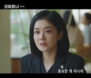 장나라, 딸 위해 지승현과 재회…남지현과 '굿파트너' 엔딩, 시청률 15% [종합]