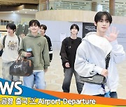 투어스, 말랑말랑 잘생김 가득(출국) [뉴스엔TV]