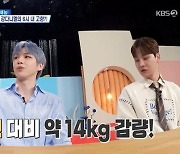 강다니엘 “재작년 보다 14㎏ 감량” 박서진 “뺄 데 없는데?” (살림남)