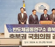 충북도, 반도체 공동연구소 '3수 도전' 나선다