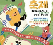 '책 읽는 인문 도시' 시흥시 ‘책 문화 축제' 개최