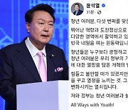 尹 "청년들의 공정 열망 담은 개혁 발걸음 멈추지 않겠다"