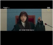 박신혜♥김재영, 재판에서 첫 만남('지옥에서 온 판사')[Oh!쎈 리뷰]