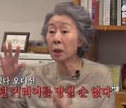 "50년 커리어 망칠 수 없어" 윤여정, '파친코' 오디션 거절했는데 어떻게 선자가 됐나 ('넌감독이었어')