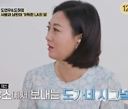 '도경완♥' 장윤정, 방송 최초 고백 "도가네 식구들끼리 쓰는 암구호 있다!" ('내생활') [Oh!쎈 포인트]