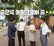 '이나은 옹호 논란' 곽튜브, 밝은 모습으로 거리 홍보 ('팝업상륙작전') [Oh!쎈 포인트]