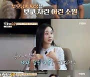 함소원 "진화와 부부싸움 多..딸 혜정 위해 이혼 결심"[가보자고] [별별TV]