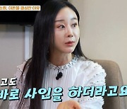 함소원 "진화와 재결합 가능성? NO..싸움 줄어 만족"[가보자고][★밤TView]