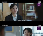 고아성, 신입 변호사로 등장…“남지현은 내 로망” (‘굿파트너’)