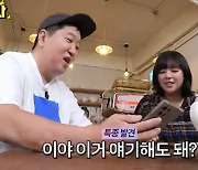 정형돈, 정연과 의외의 친분 "'뭉뜬' 최초 걸그룹과 여행...많이 친해져" (감별사)