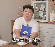 정형돈 "정연 번호 등록하니 '배 판다'고"…가짜 번호 줬나 '씁쓸' (감별사)