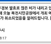 의성 청년 페스티벌·상주 시민걷기대회 호우로 취소