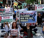 SOUTH KOREA PROTEST ISRAEL PALESTINIANS CONFLICT