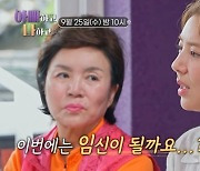 '40세' 손담비, 시험관 2차 시도→8kg 쪘는데…임신 성공할까 "올해는…" ('아빠하고')