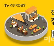 KB국민은행, ‘점심시간 집중상담’ 전국 확대 시행