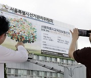 곽노현 서울교육감 경선 후보 탈락…강신만·정근식·홍제남 압축