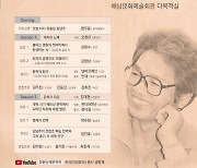 김남주 시인 추모 30주기 국제학술심포지엄 28일 해남서 개최