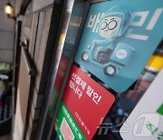 "배민 다음은 쿠팡?"…수수료 갈등에 배달앱 '떨고 있니'