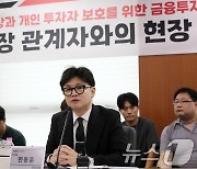 갈팡질팡 야당에…"이 때다" 금투세 총공세 나선 여당