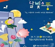 정읍시 '책과 함께 떠나는 달빛소풍'…28일 시립도서관서 개최