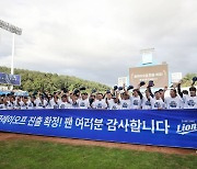 삼성, 플레이오프 진출 확정!