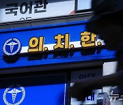 비수도권 의대 8곳, 지역인재 선발 비율 60% 이하…'권고 미달'