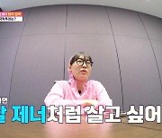 강지영 아나운서 "진짜 막 살고 싶다…추구미 박명수"