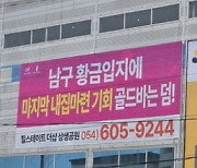 포항지역 '불법 현수막과의 전쟁' 선포 무색해졌다