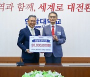 "딸 장례식 조의 고마워"… 19년간 한남대에 1억 4200만 원 기부