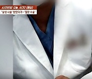 성기 필러맞은 男…비뇨기과 연고 처방에 결국 '절단'