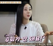 함소원 "전 남편 진화 재혼? 언젠간 떠날 것"