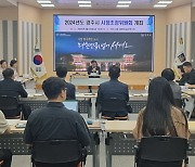 경주시, 정책실명제 중점 관리대상 사업 35건 선정